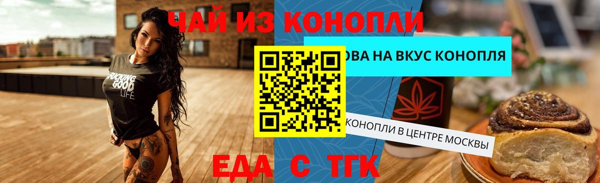 Еда ТГК марихуана  Вход с VPN  Великий Новгород 