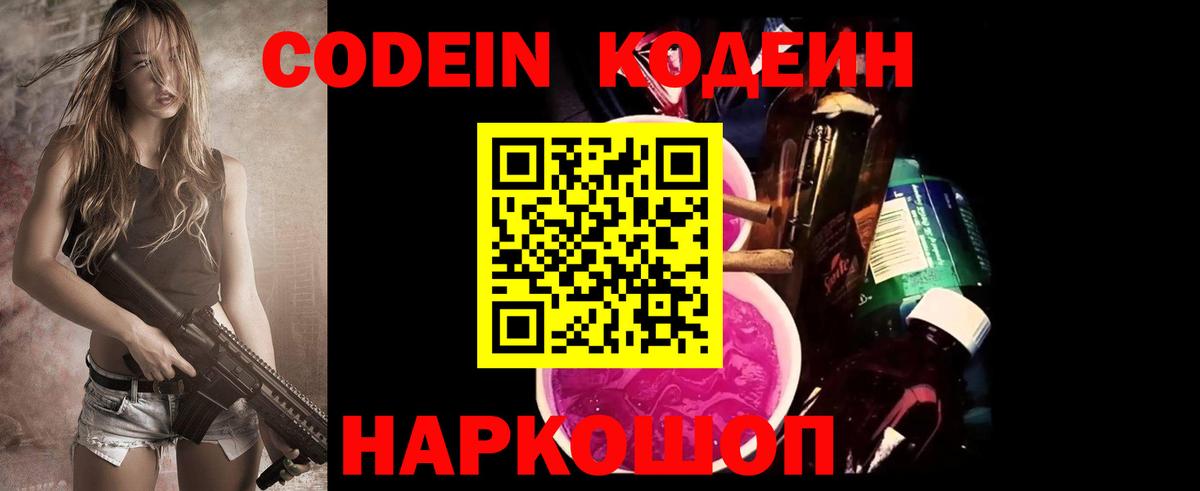 Кодеиновый сироп Lean напиток Lean (лин)  Кодеин напиток Lean (лин)  Великий Новгород  где найти   Вход с VPN 