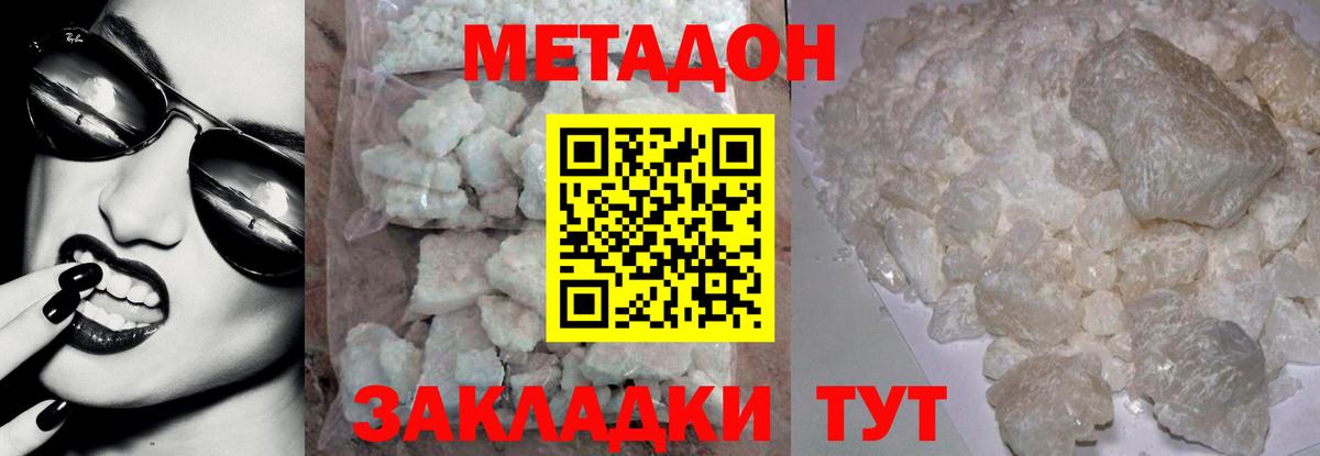 МЕТАДОН кристалл  МЕТАДОН VHQ  Вход с VPN  Великий Новгород 