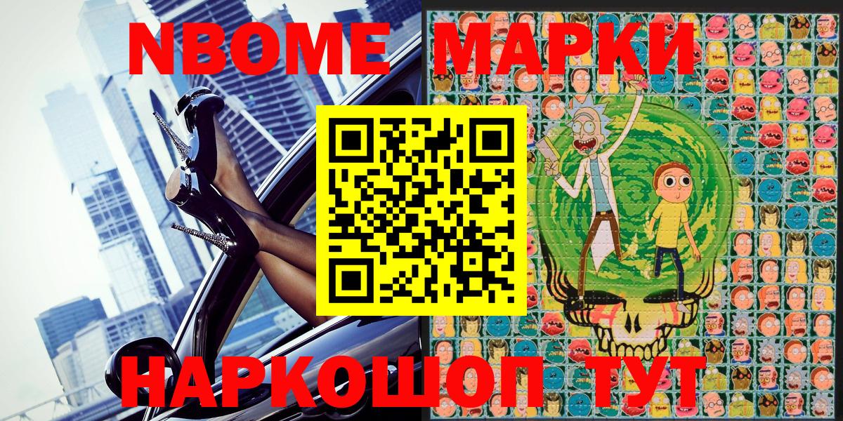 Марки NBOMe 1500мкг  Вход с VPN  Наркотические марки  Великий Новгород 